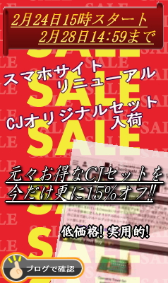 リニューアルセール