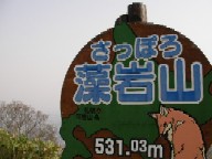 藻岩山山頂