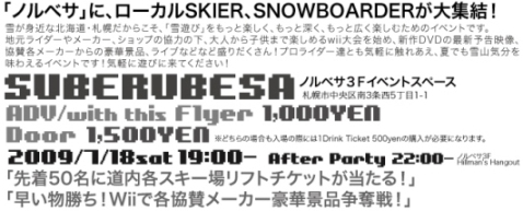 スベルベサイベント内容