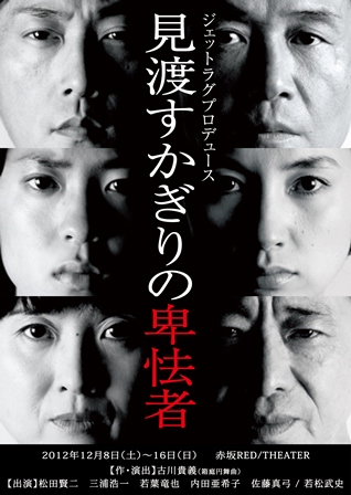 『卑怯者』チラシ表web小.jpg