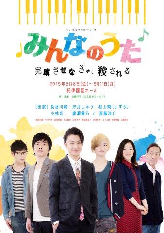 『みんなのうた』チラシ表小.jpg