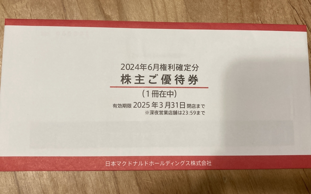 マクドナルド株主優待券5冊 （マクドナルド 株主優待券 5冊）