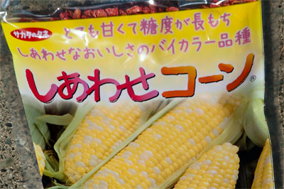 しあわせコーン パッケージ