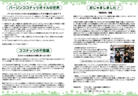 ココナティスト2008年4月号(裏)