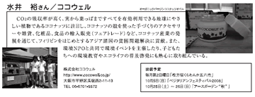 なちゅらる9月号(記事)