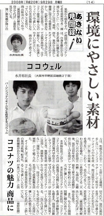 大阪日日新聞(08.09.29)