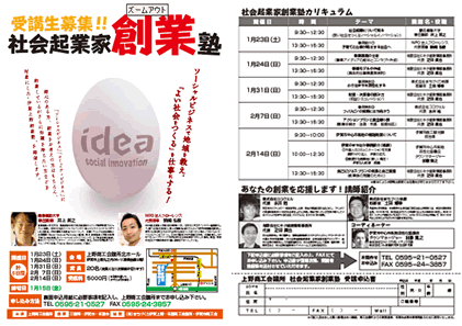 社会起業家創業塾