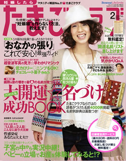 たまごクラブ2月号