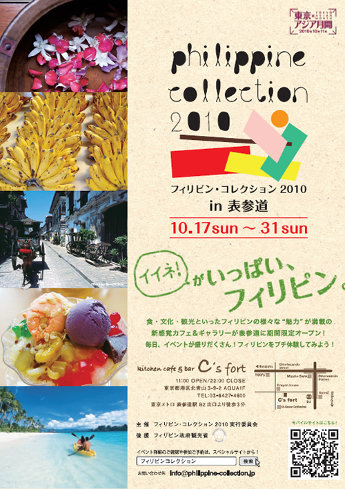 フィリピンコレクション2010