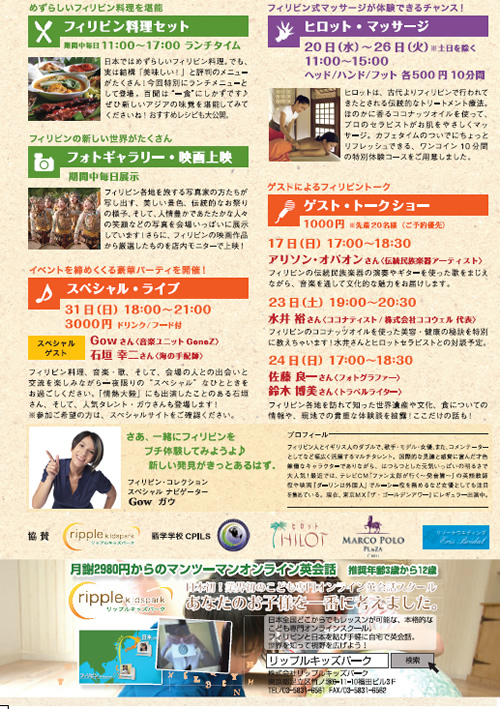 フィリピンコレクション2010
