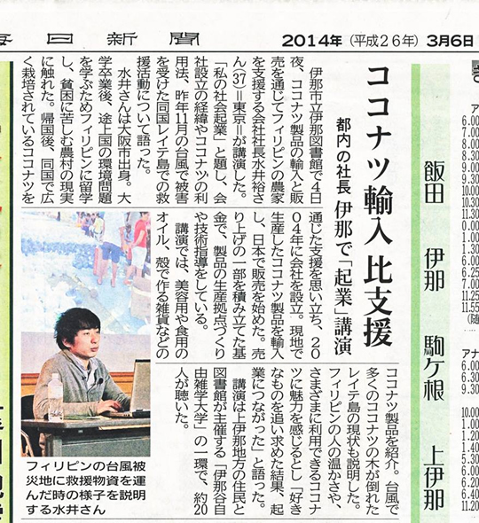 信濃毎日新聞