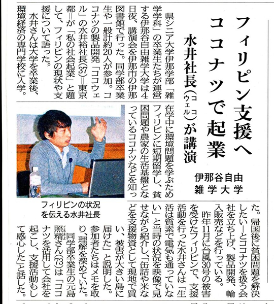 長野日報