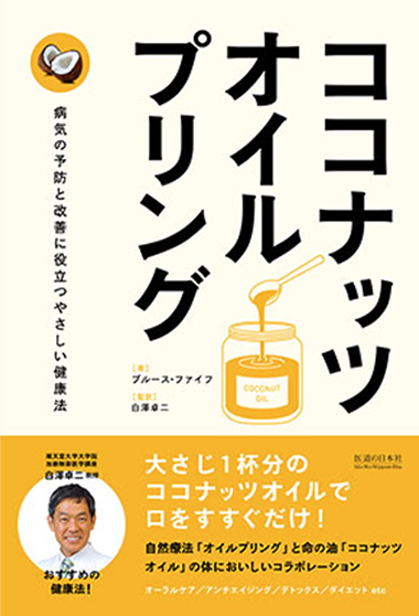 オイルプリング