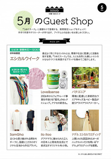 阪急うめだ店エシカルウィーク