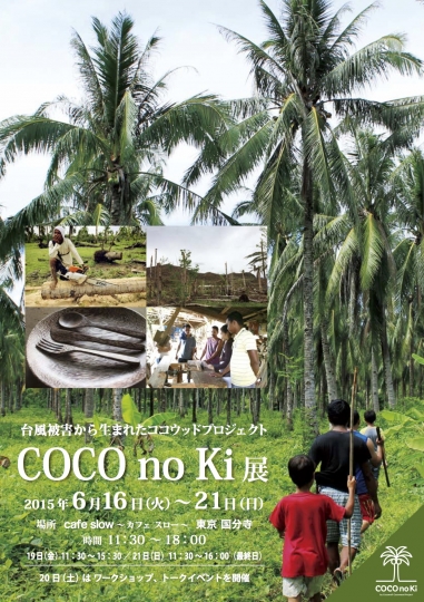 coconokiŸ