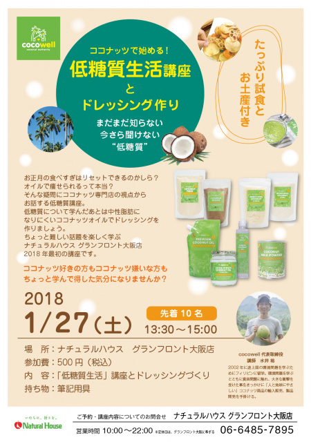 ナチュラルハウスグランフロント店