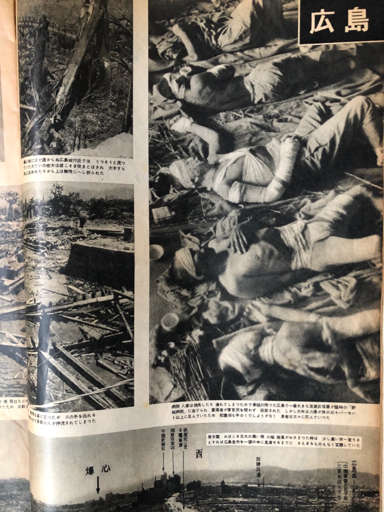 原爆被害の初公開 アサヒグラフ 1952年8月6日号 かわいくっ 原爆被害の初公開 アサヒグラフ 1952年8月6日号 かわいくっ