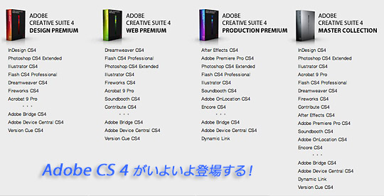 Adobe Cs 4の販売が間近だ イラストレーター S ファイン ライフ