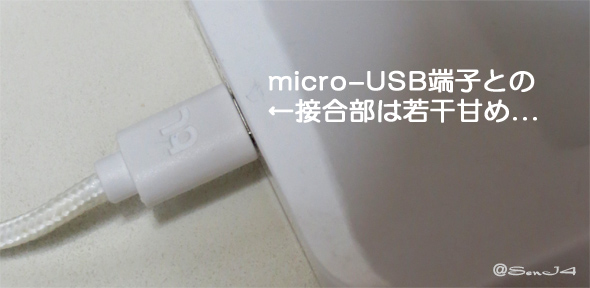 接合部が甘い