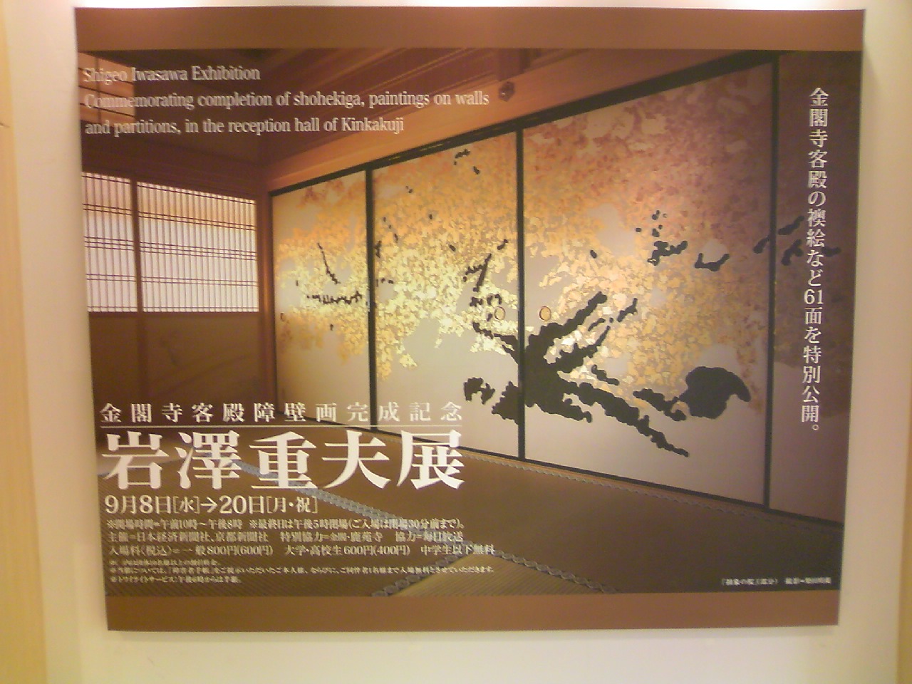 岩澤重夫
