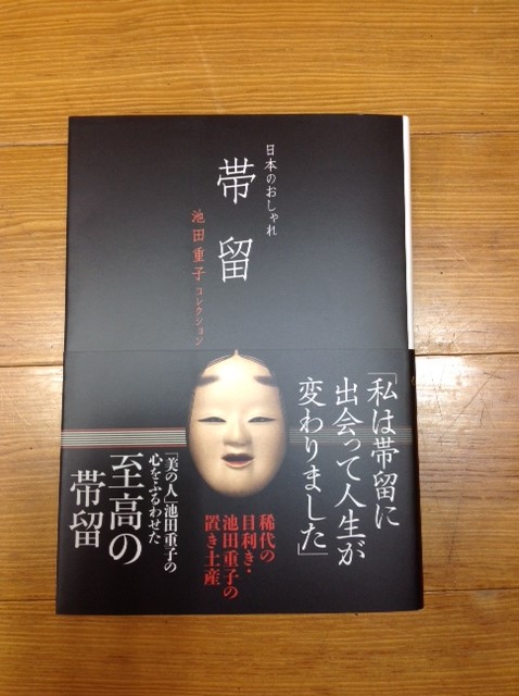 日本のおしゃれ「帯留」池田重子コレクション 再入荷 | 時代布池田ブログ