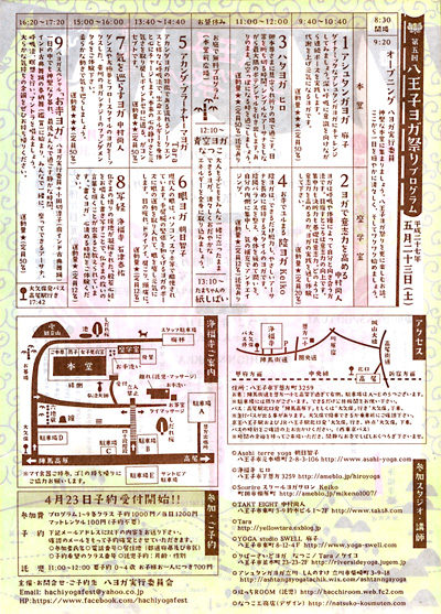 8yoga2015_chirashi_ura.jpg