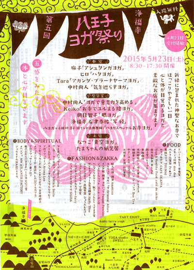 8yoga2015_chirashi.jpg