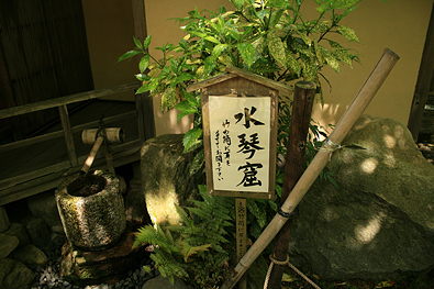 教林坊の写真9