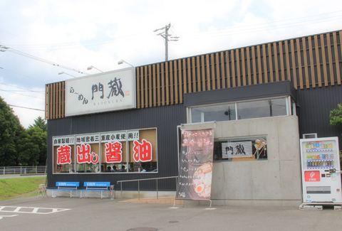 らーめん門蔵のお店外観