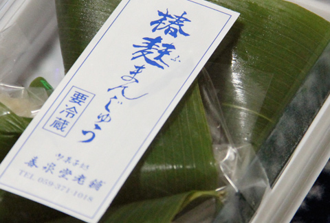 椿麩まんじゅう