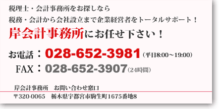岸会計事務所フッター