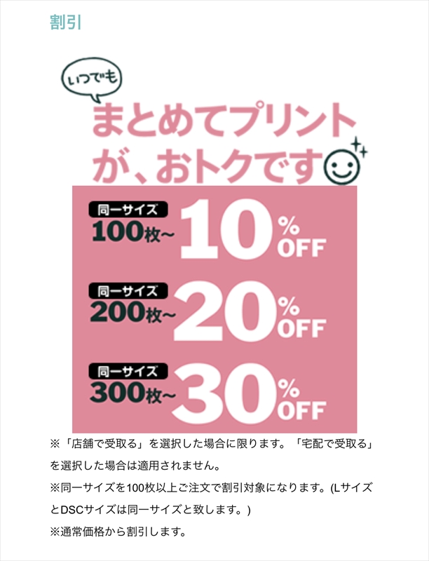 店プリ　ボリュームディスカウント