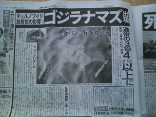 東スポ ゴジラナマズ