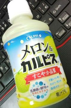 メロンカルピス
