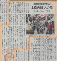 名古屋ホコ天