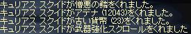 キュリアススクイドドロップ