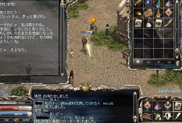 遍歴のガーダーGET