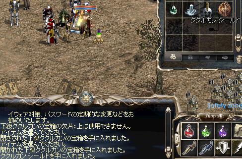 ククルカンシールドGET