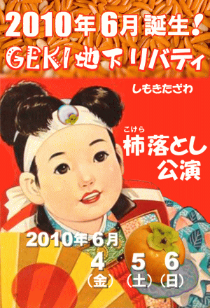 GEKI地下