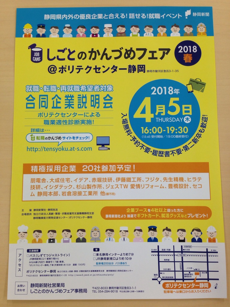しごとのかんづめフェア ポリテクセンター静岡 ｆきゃる はたらく みんなの情報局 静岡県富士市