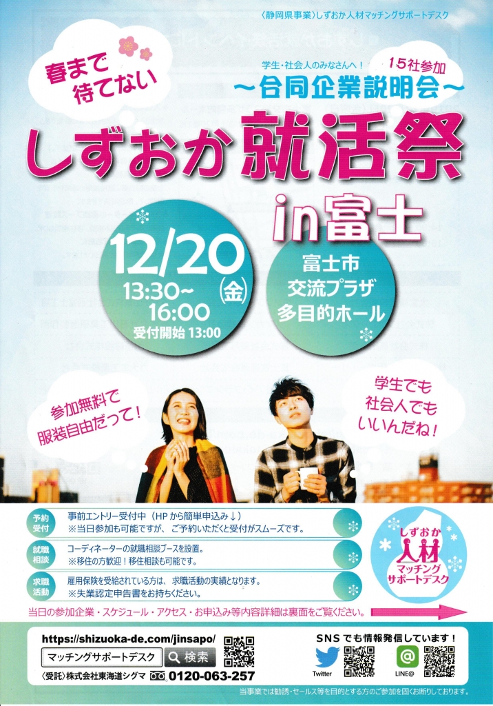 しずおか就職祭 In富士 ｆきゃる はたらく みんなの情報局 静岡県富士市