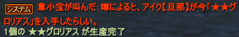 グロリアス