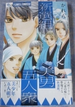 美男五人衆