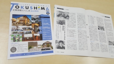 企業情報とくしまの記事