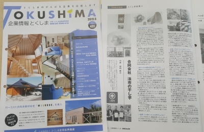 企業情報とくしま6月号