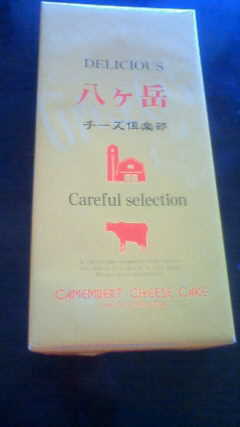 お土産