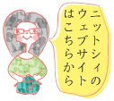 knit-c(ニット・シィ)のウェブサイトへ オーダーメイドニットならknit-c(ニット・シィ)