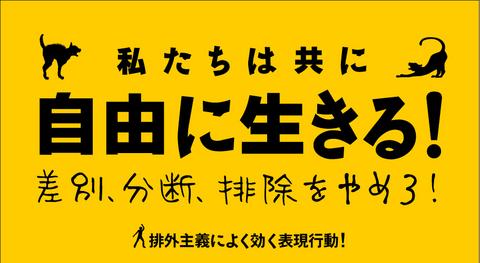 自由に生きる