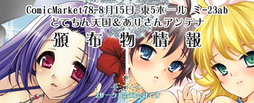 C78合同特設ページ