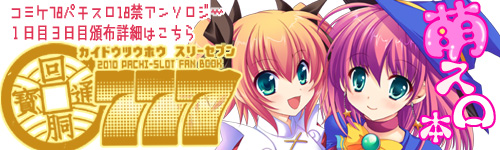 回胴通宝777特設サイト
